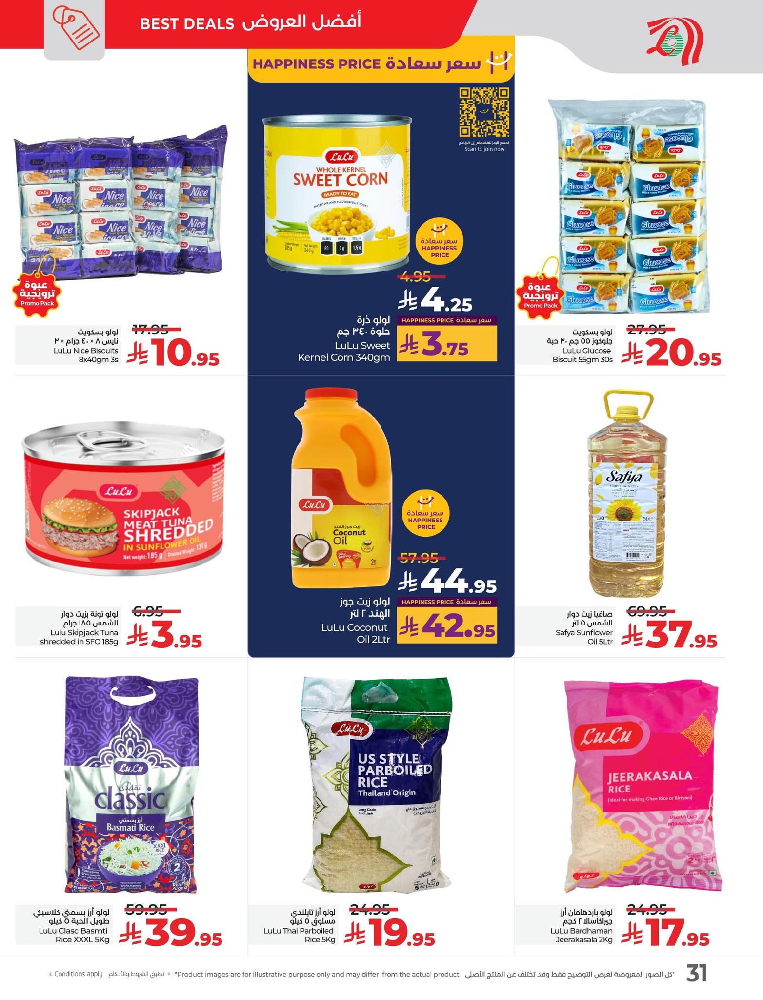 lulu-dammam-shati offers from 23sep to 3sep 2025 عروض لولو الدمام الشاطئ من 23 سبتمبر حتى 3 سبتمبر 2025 صفحة رقم 30